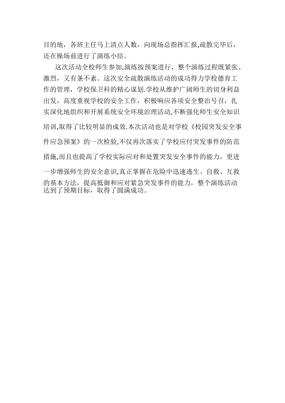 安全疏散演练总结_第2页