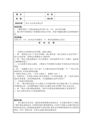 安全电话要记牢