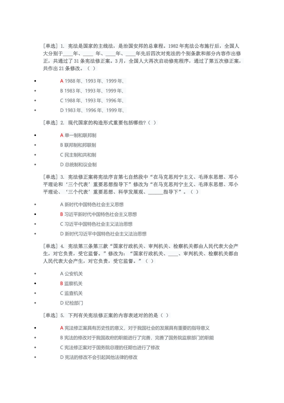 2025年宪法考试题库_第1页