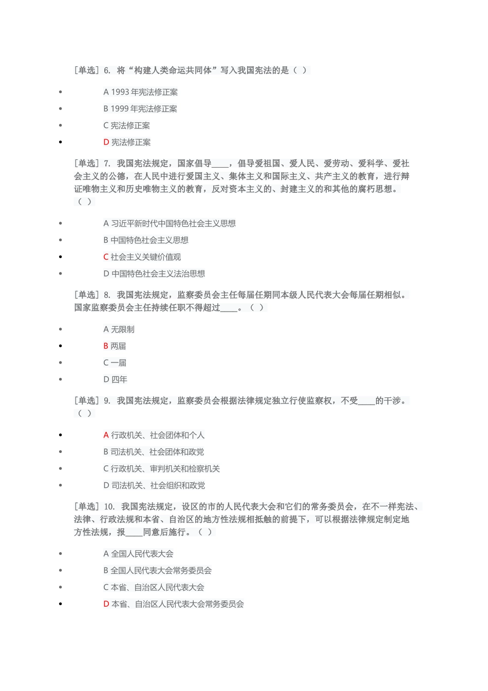 2025年宪法考试题库_第2页