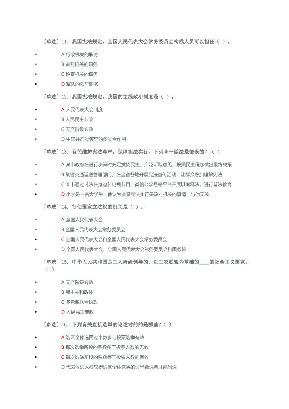 2025年宪法考试题库_第3页
