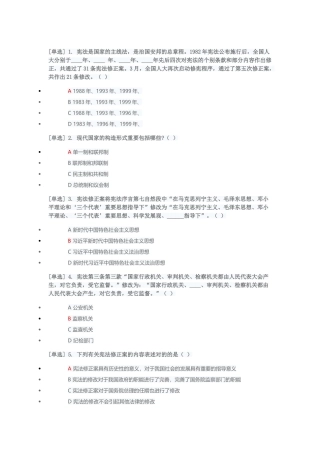 2025年宪法考试题库