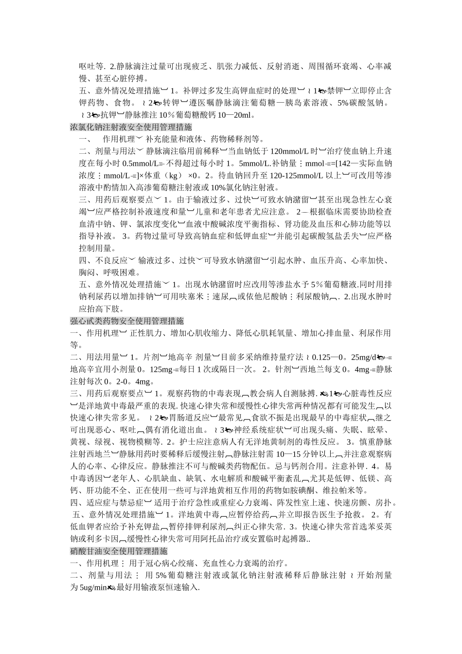 安全用药管理措施_第2页