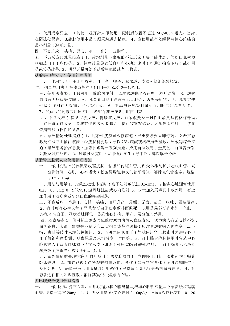 安全用药管理措施_第3页