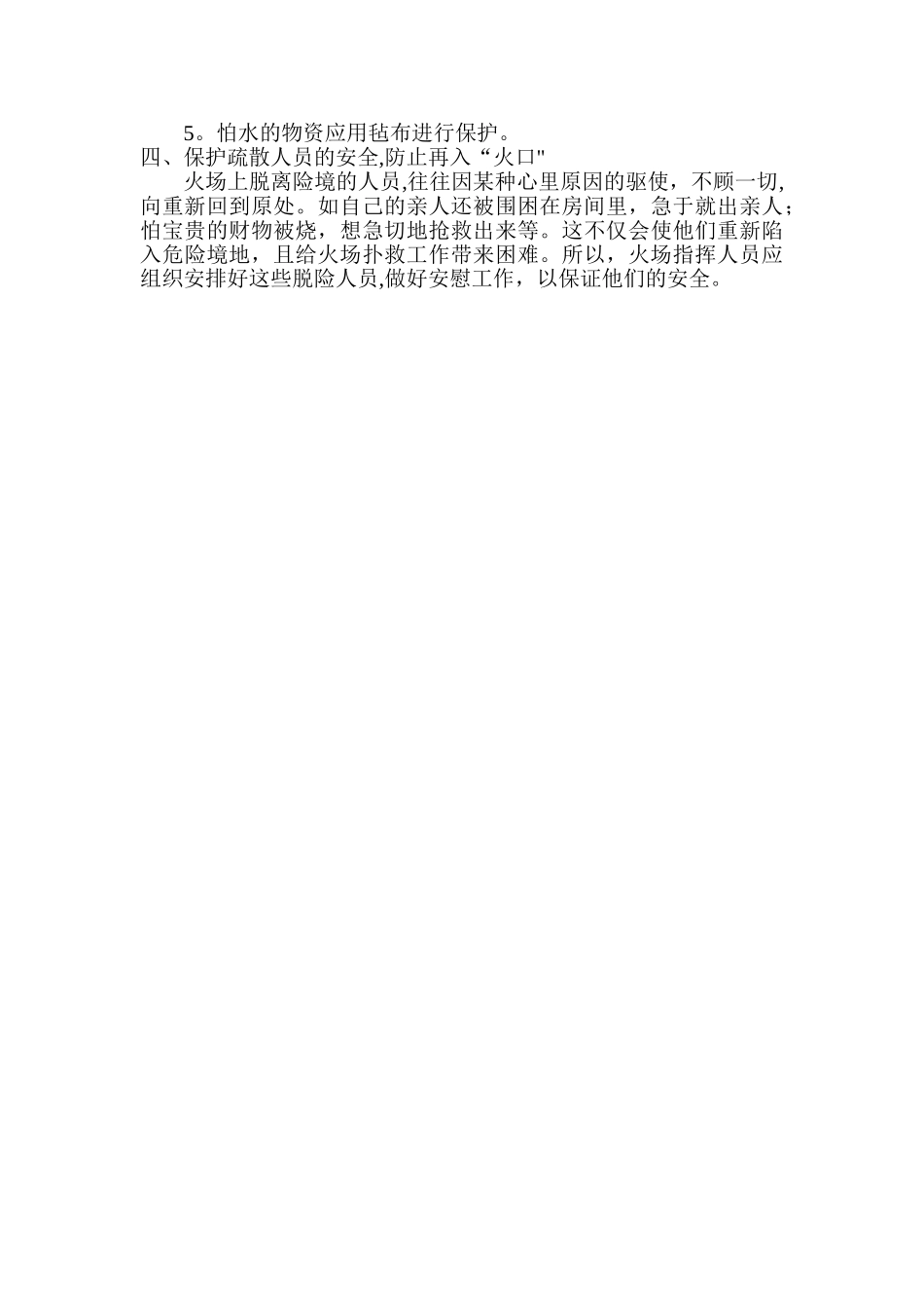 安全疏散管理制度_第2页