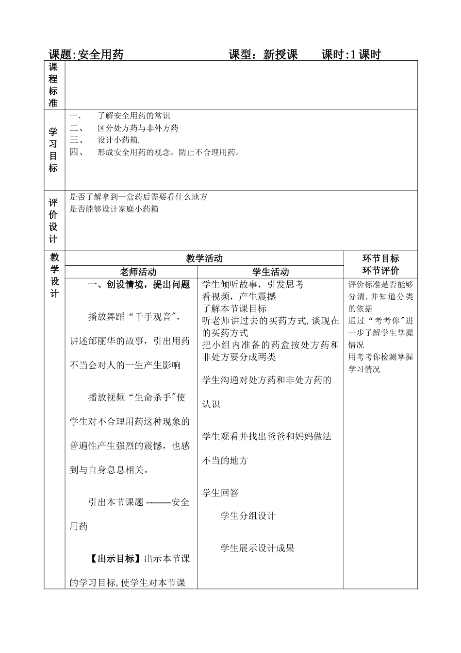 安全用药教案_第1页