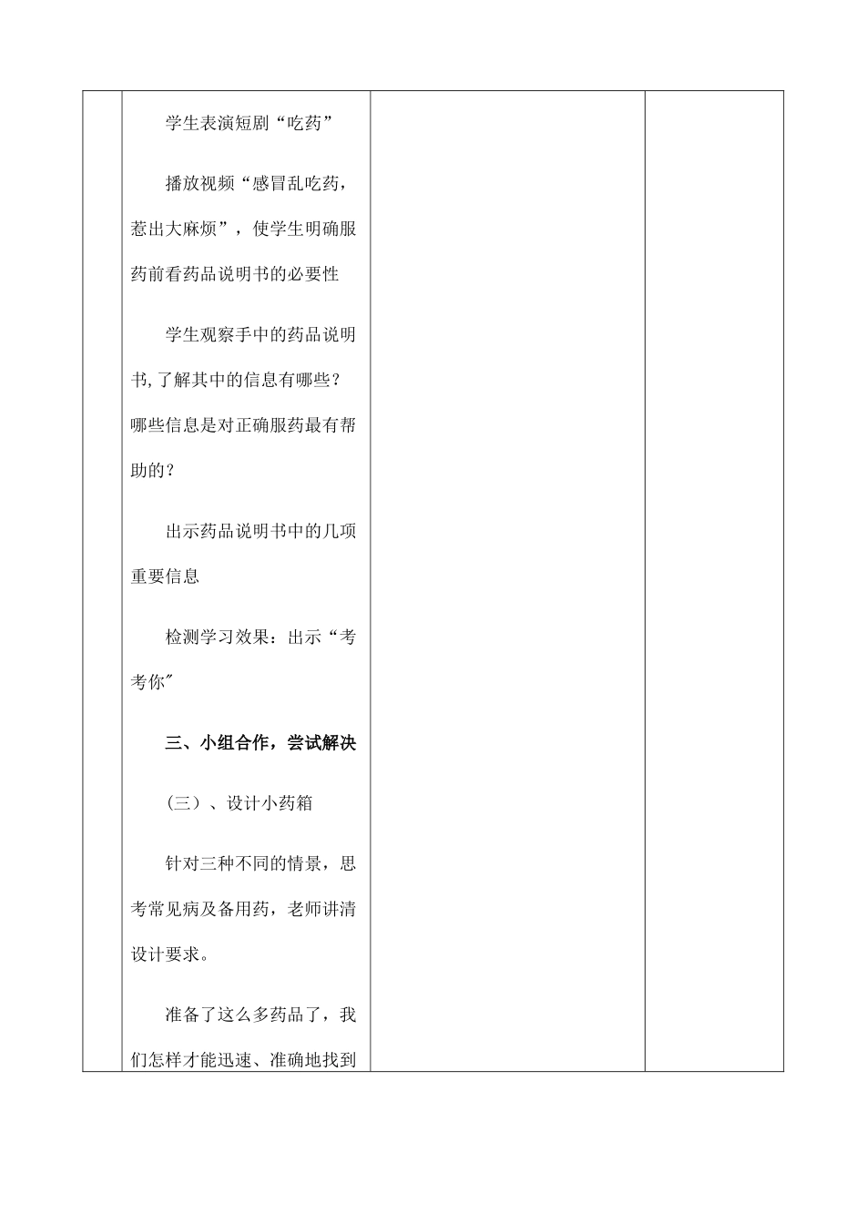 安全用药教案_第3页