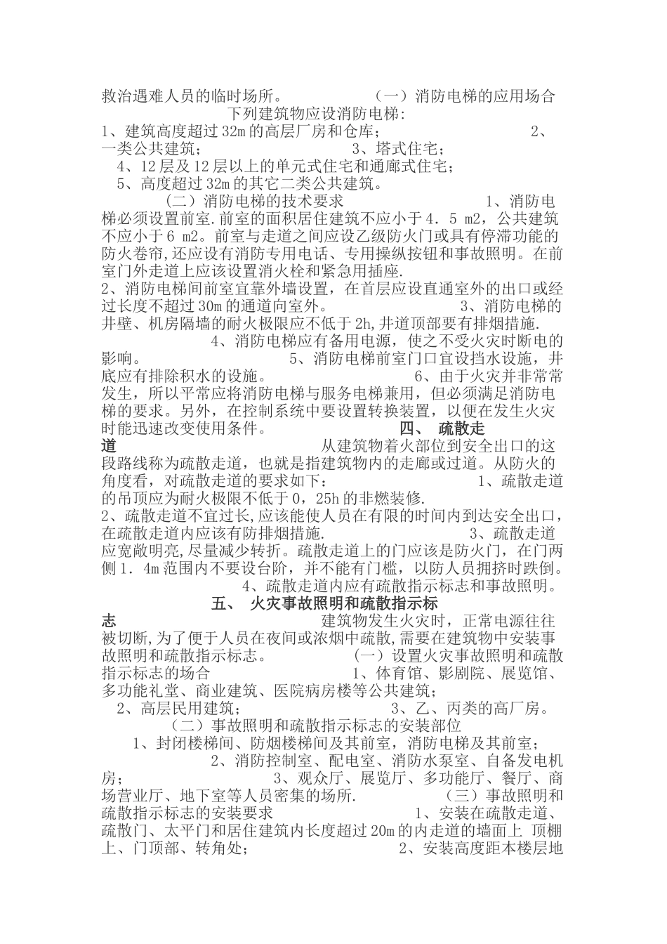 安全疏散设施_第3页