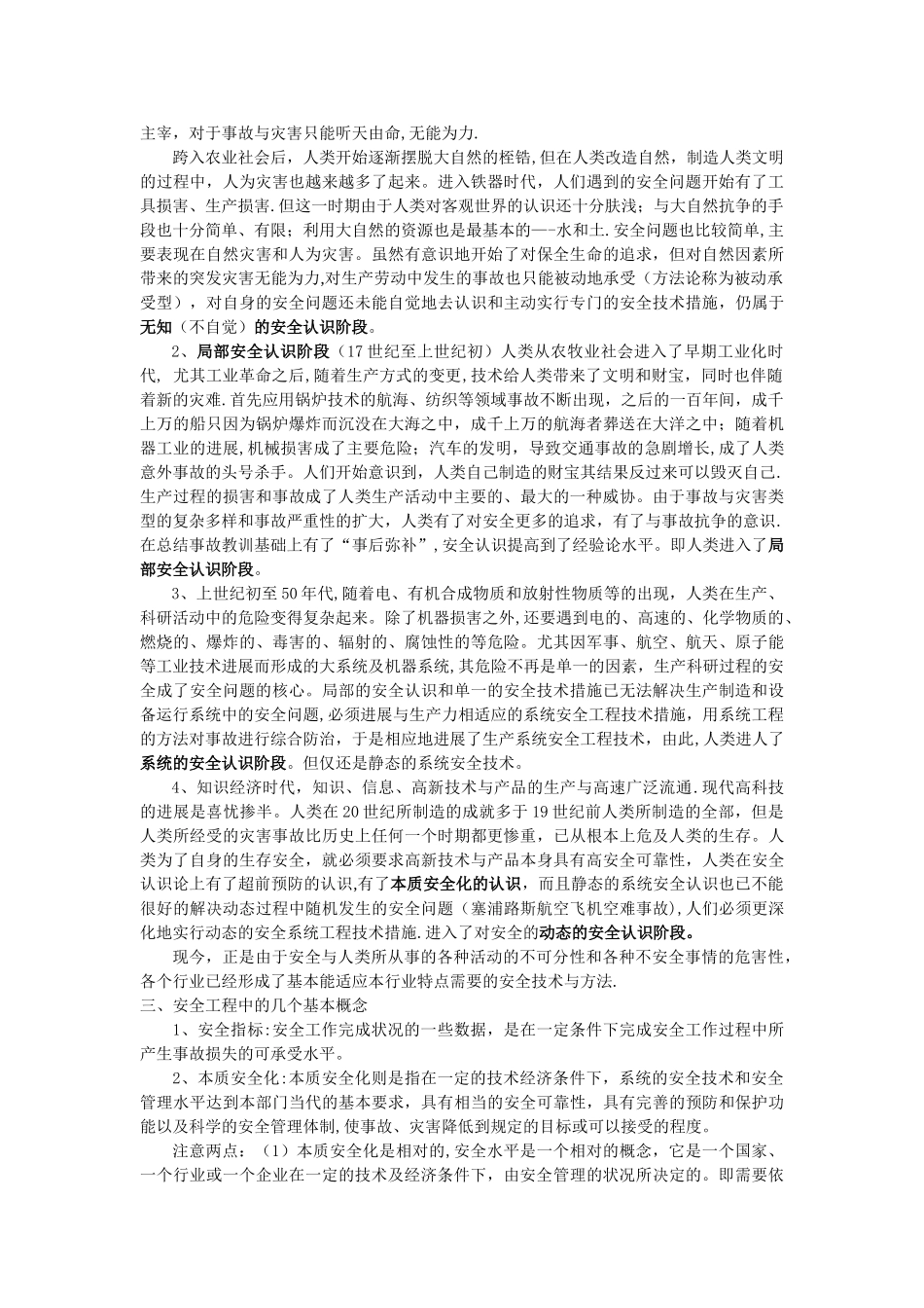 安全的基本概念及特征_第2页