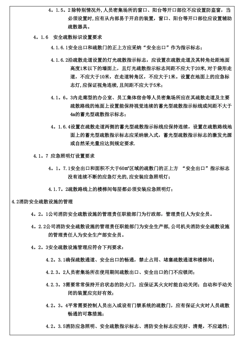 安全疏散设施管理规定_第3页