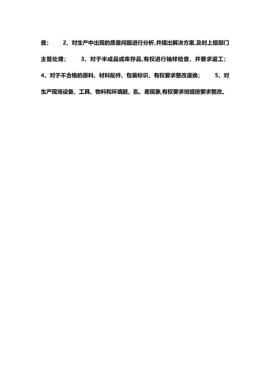 安全的三不原则_第3页