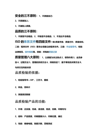 安全的三不原则