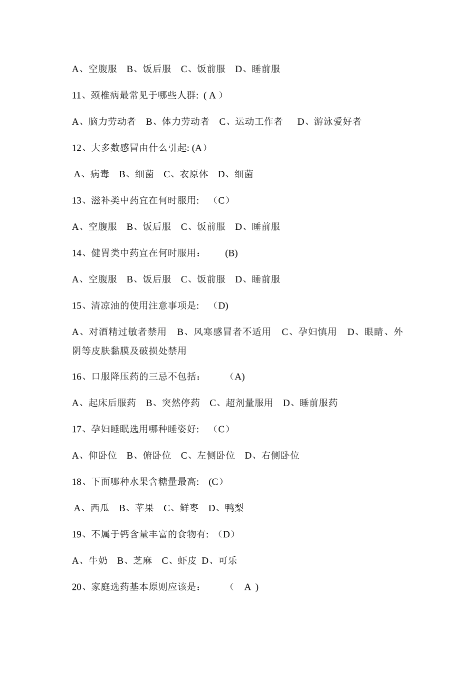 安全用药试题及答案_第2页