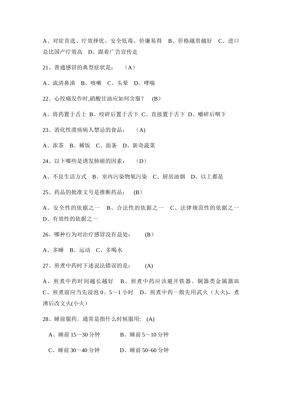 安全用药试题及答案_第3页