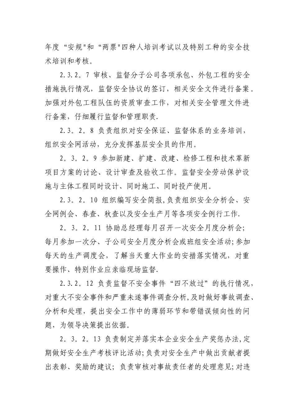 安全监察部职责_第2页