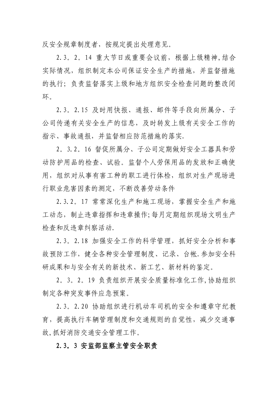 安全监察部职责_第3页