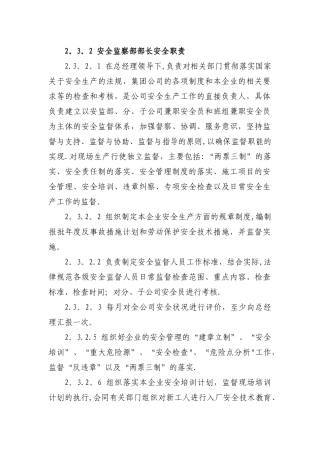 安全监察部职责