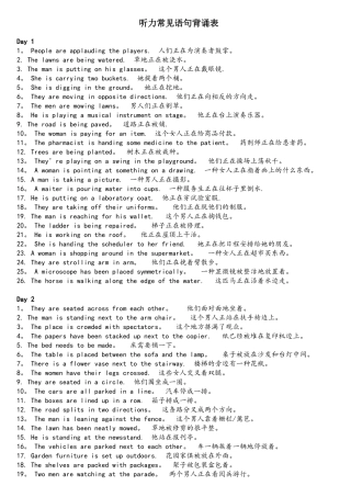 2025年新托业听力必背19天中英文已校对打印版
