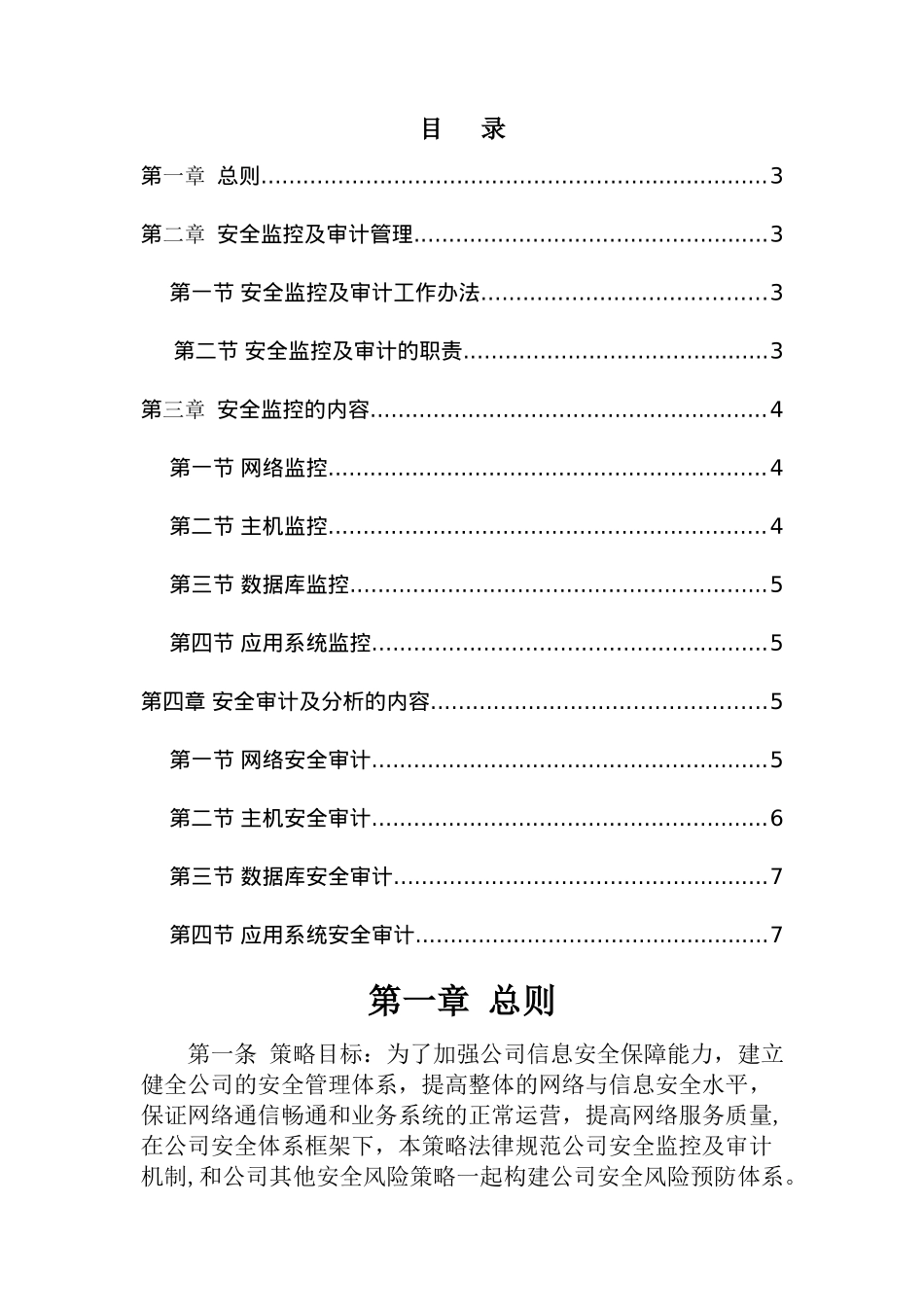 安全监控及审计管理办法_第2页