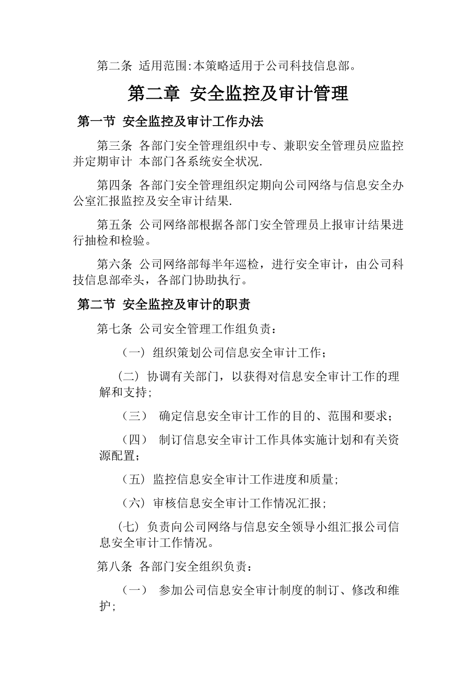 安全监控及审计管理办法_第3页