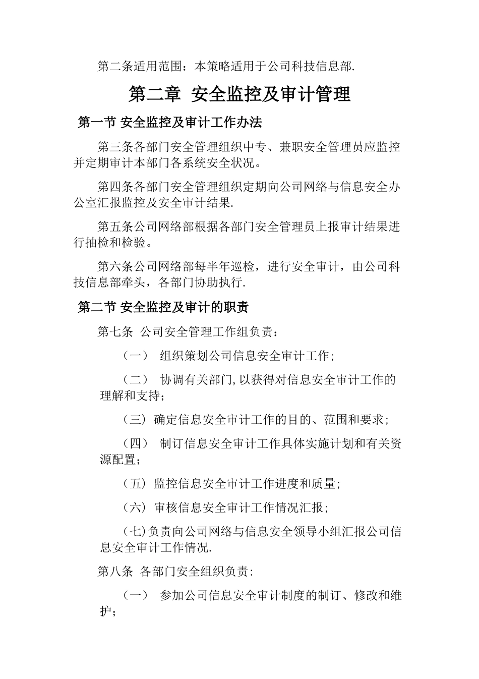 安全监控及审计管理办法_第3页