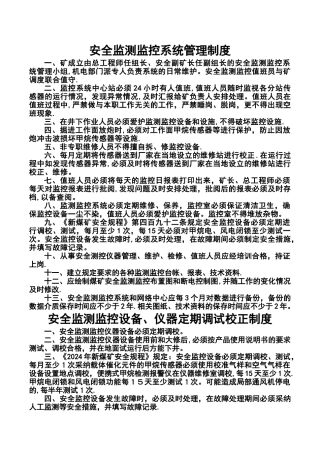 安全监控管理制度牌板
