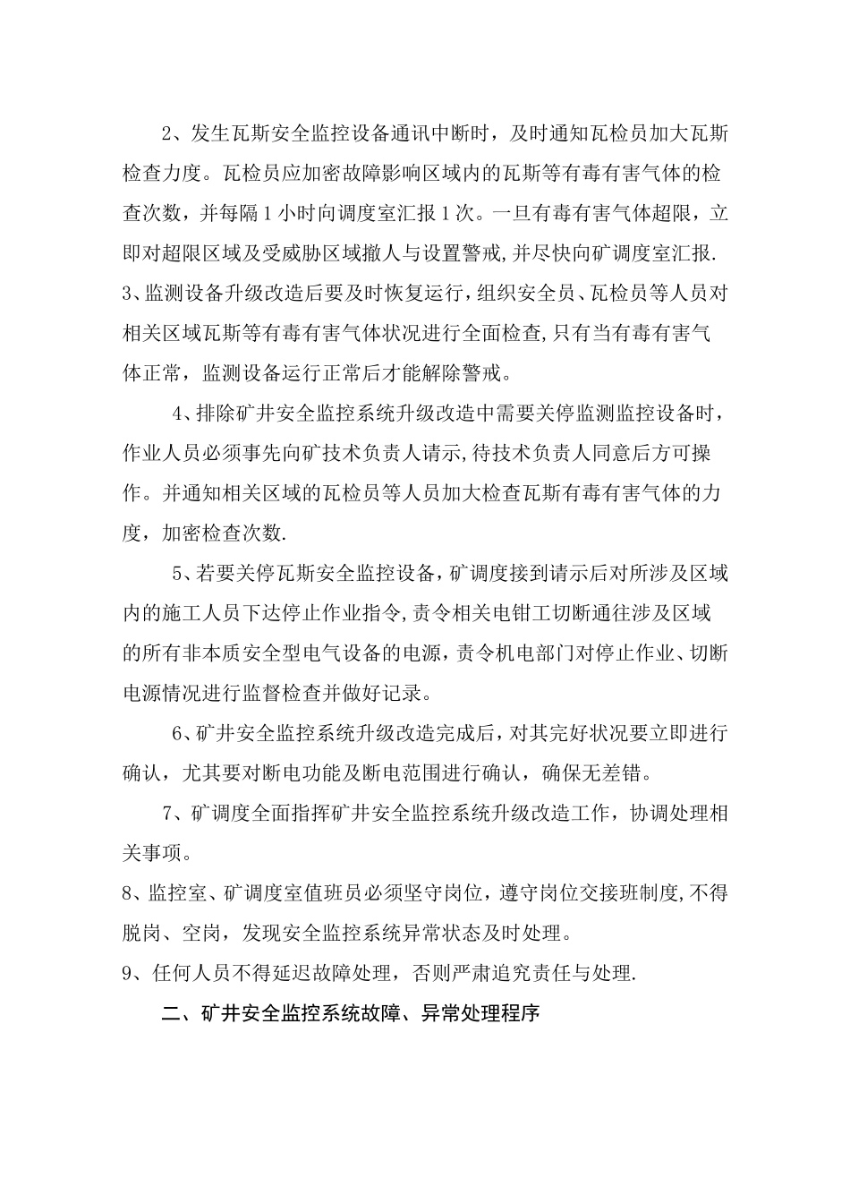 安全监控系统升级改造安全技术措施_第2页