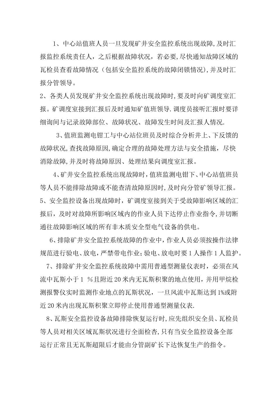 安全监控系统升级改造安全技术措施_第3页