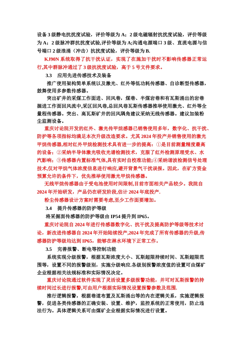 安全监控系统升级改造方案措施_第2页