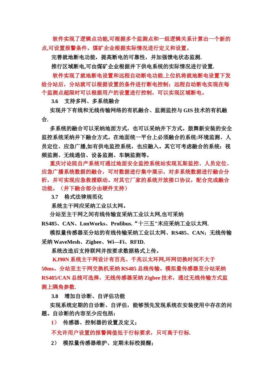 安全监控系统升级改造方案措施_第3页