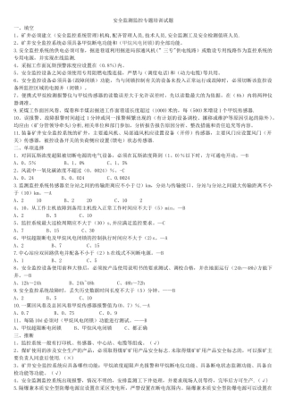 安全监测监控专题培训试题