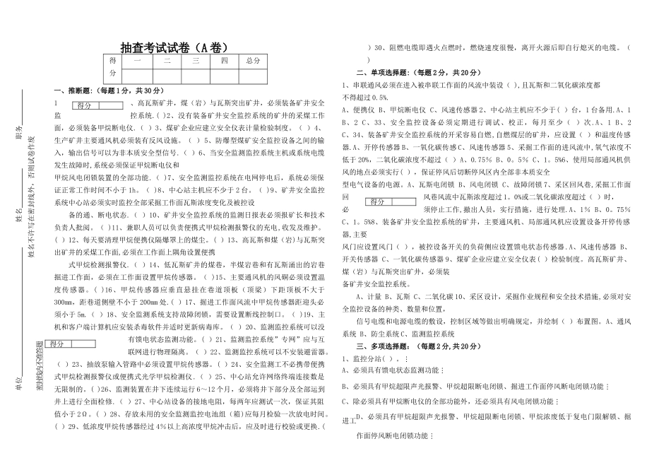 安全监测监控工考试试题_第1页