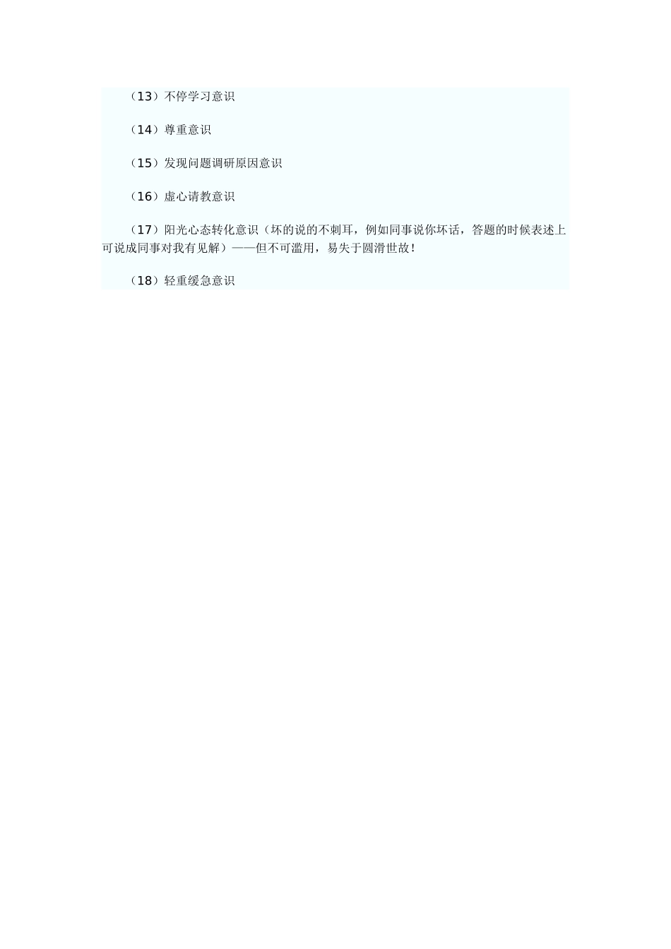 2025年政法干警考试面试题回答技巧总结_第2页