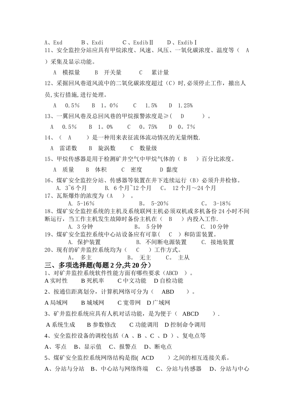 安全监测监控试题_第2页