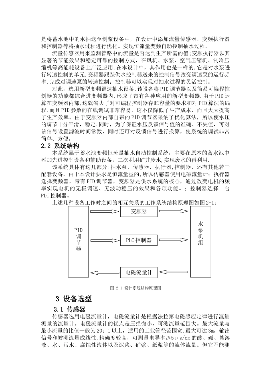 安全监测监控课程设计实例_第2页