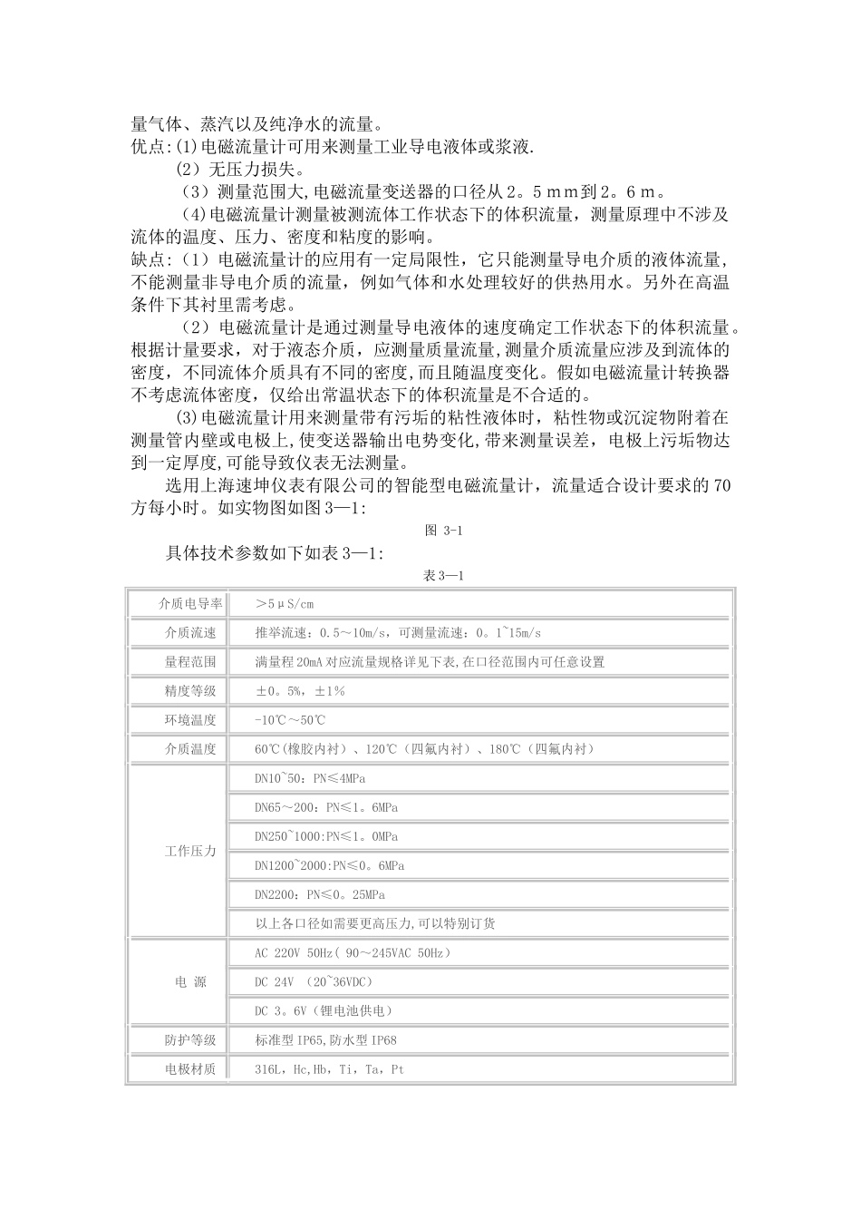 安全监测监控课程设计实例_第3页