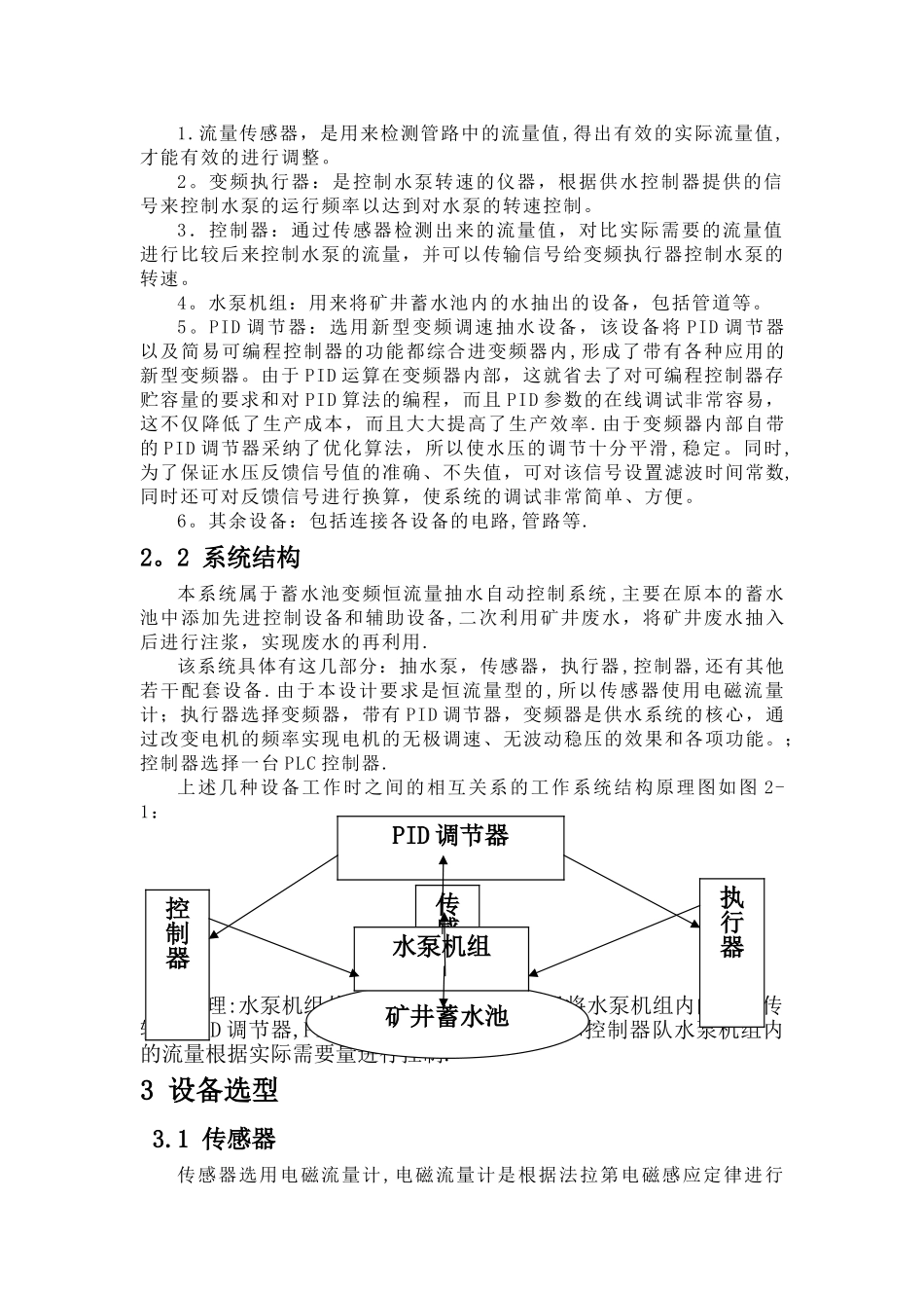安全监测监控系统_第2页