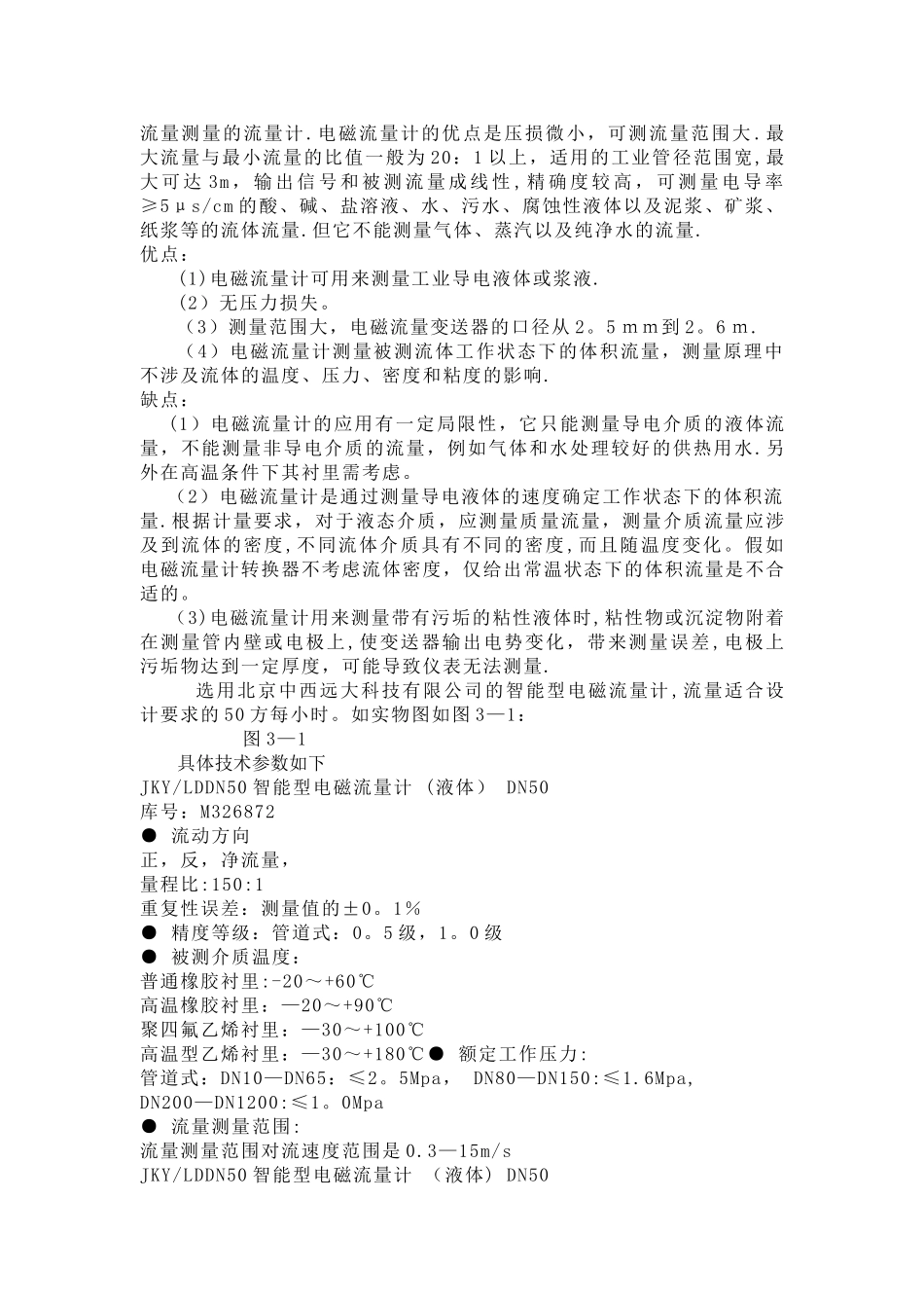 安全监测监控系统_第3页