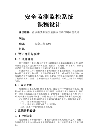 安全监测监控系统