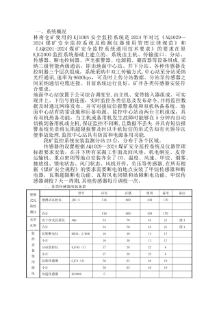 安全监测系统验收汇报材料