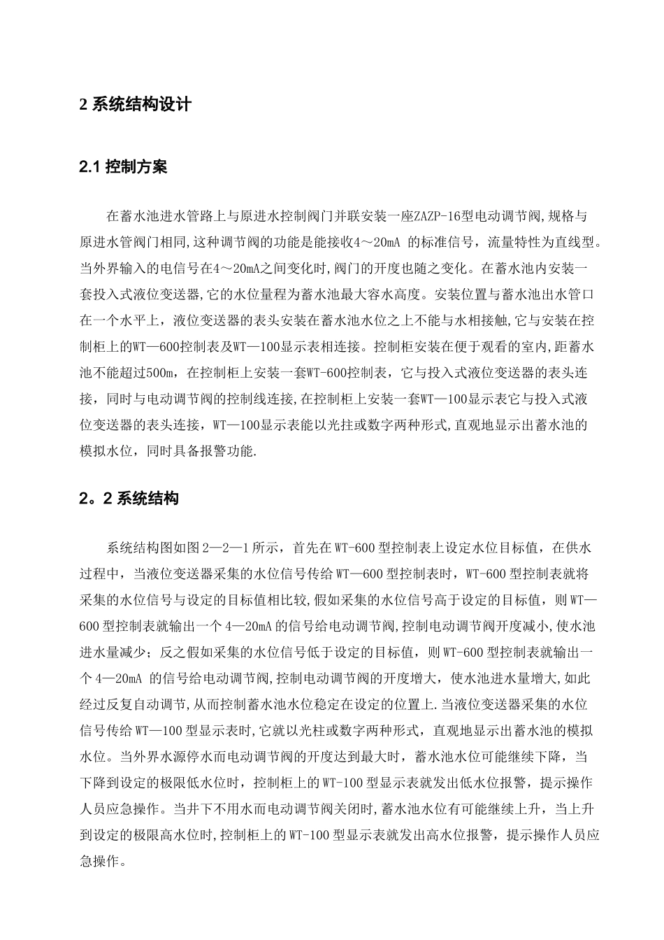 安全监测监控系统课程设计_第2页