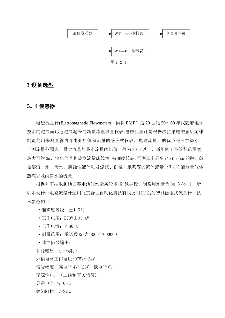 安全监测监控系统课程设计_第3页