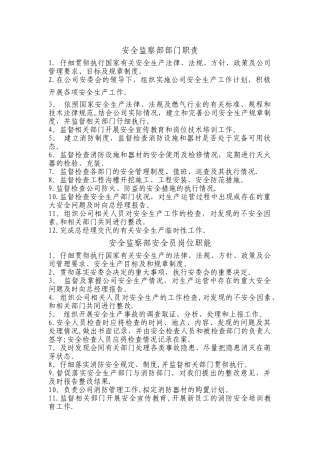 安全监察部部门职责