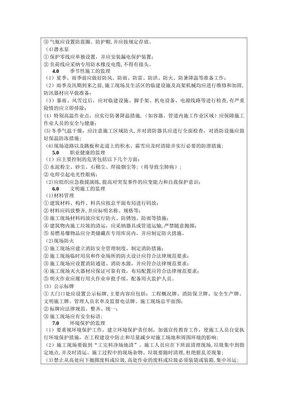 安全监理交底记录_第2页