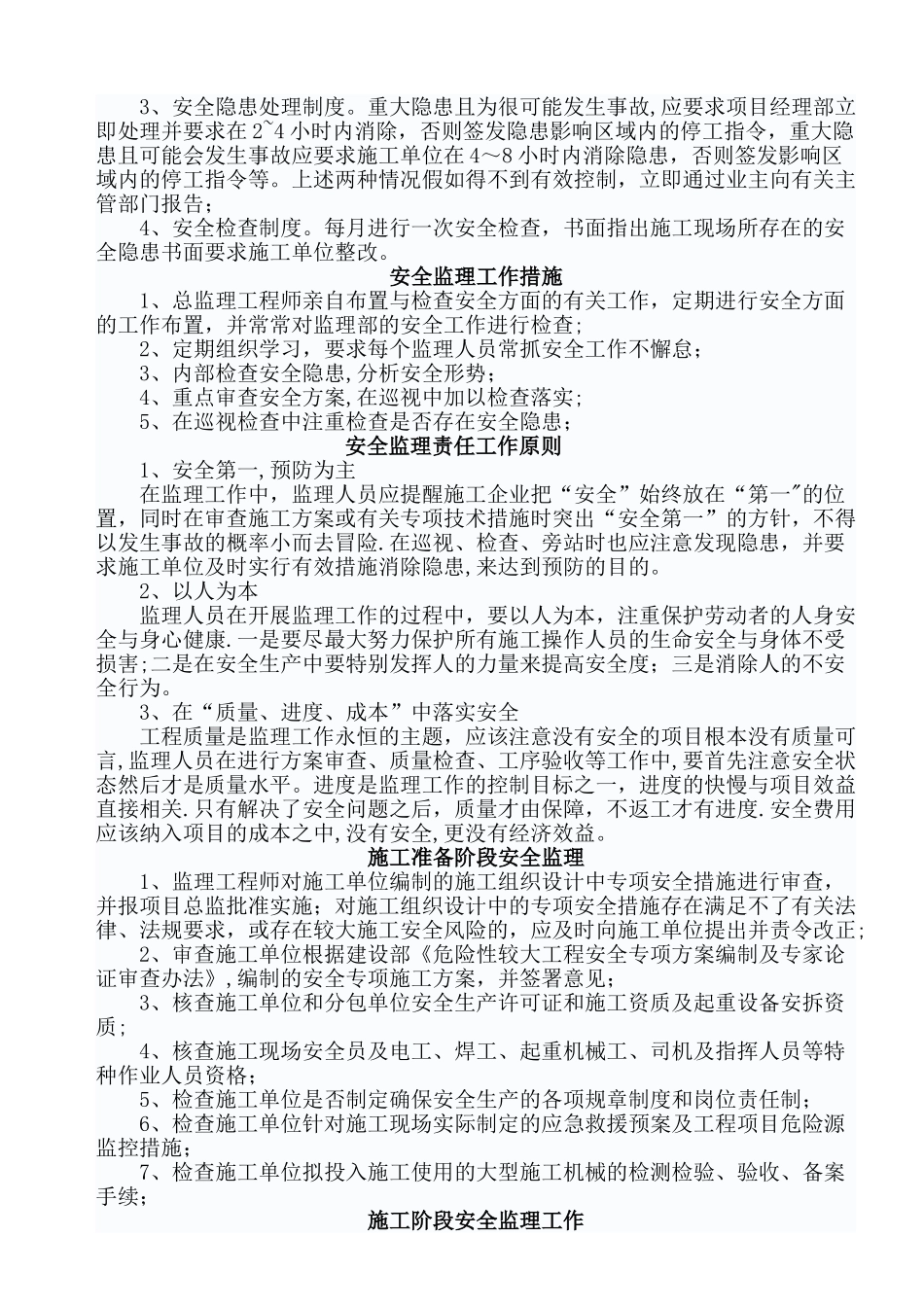 安全监理人员工作职责_第2页