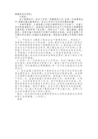安全监理发言稿
