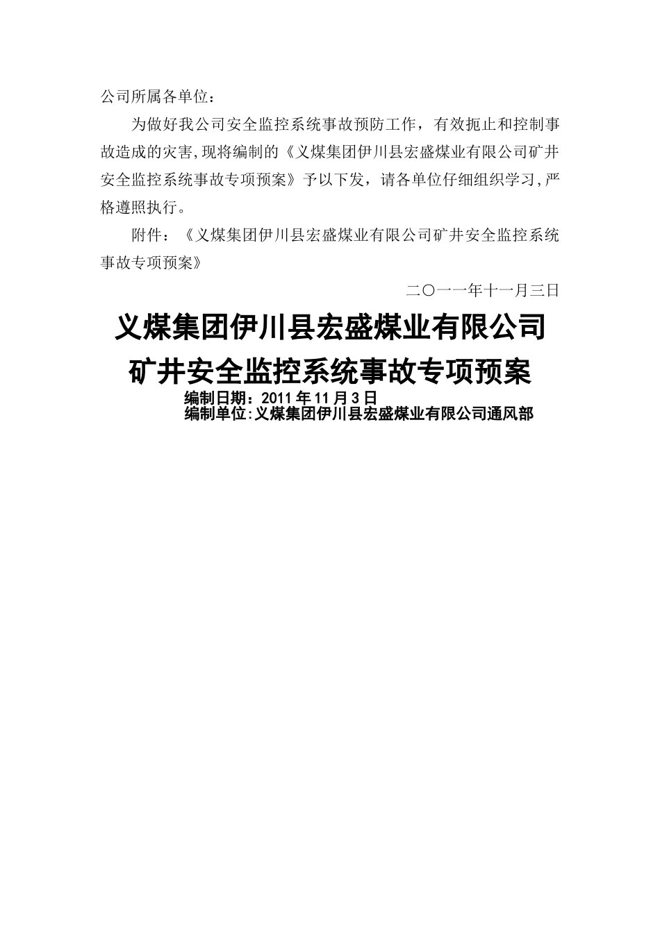 安全监控系统应急预案1_第1页