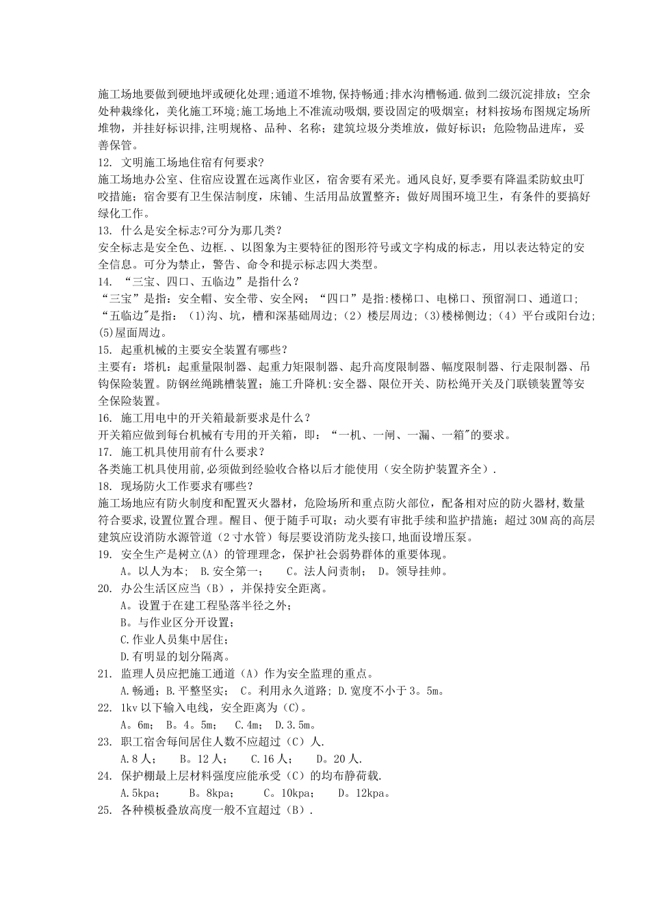 安全监理一般知识_第2页
