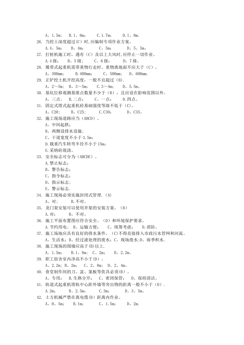 安全监理一般知识_第3页