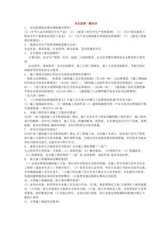 安全监理一般知识